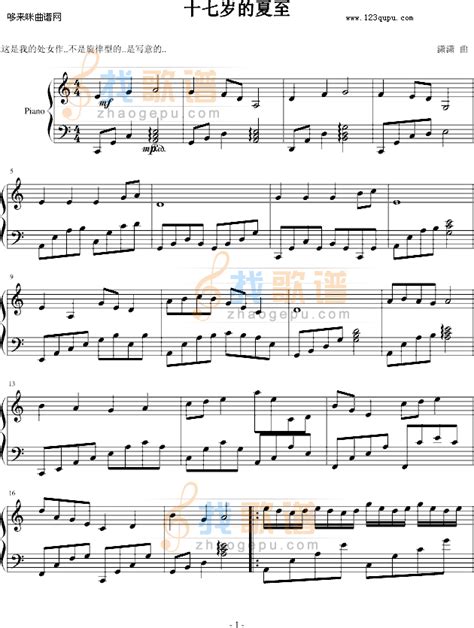 十七岁的雨季钢琴谱 - 林志颖 - 琴谱网