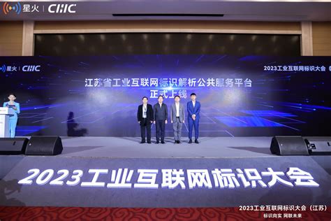 江苏省工业互联网标识解析体系建设工作座谈会在宁召开 - 无锡物联网创新促进中心