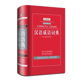 汉语成语词典官方版下载_汉语成语词典正式版下载-玩咖宝典