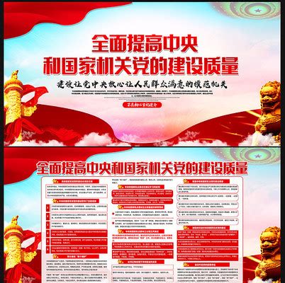 关于加强党的政治建设的意见展板图片__编号10168185_红动中国