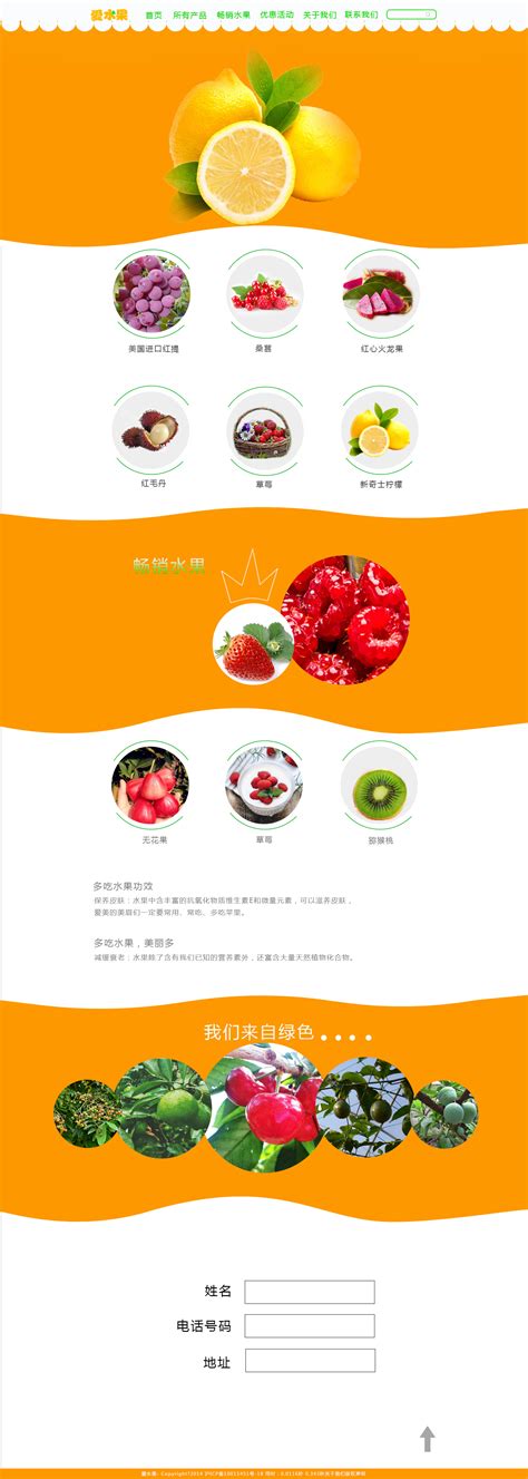 网页设计-水果|网页|专题/活动|是木易杨啊 - 原创作品 - 站酷 (ZCOOL)