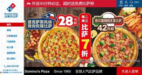 达美乐入华25年：要做“中国第一”的比萨，光靠快不行