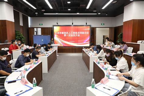 卓思出席北京市朝阳区人工智能应用联合会第一次会员大会__财经头条