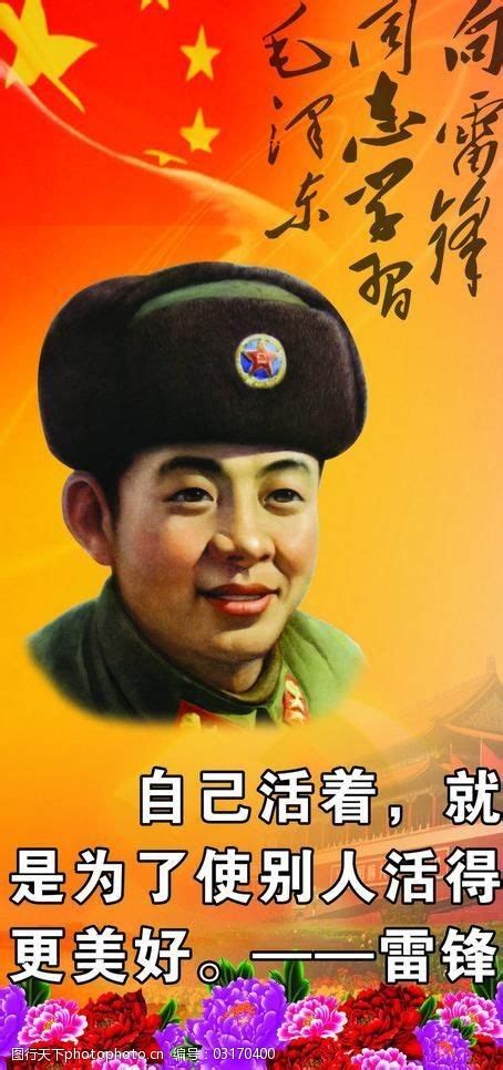伟人带字图片