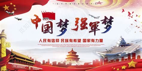 中国梦强国梦党建展板模板-包图网