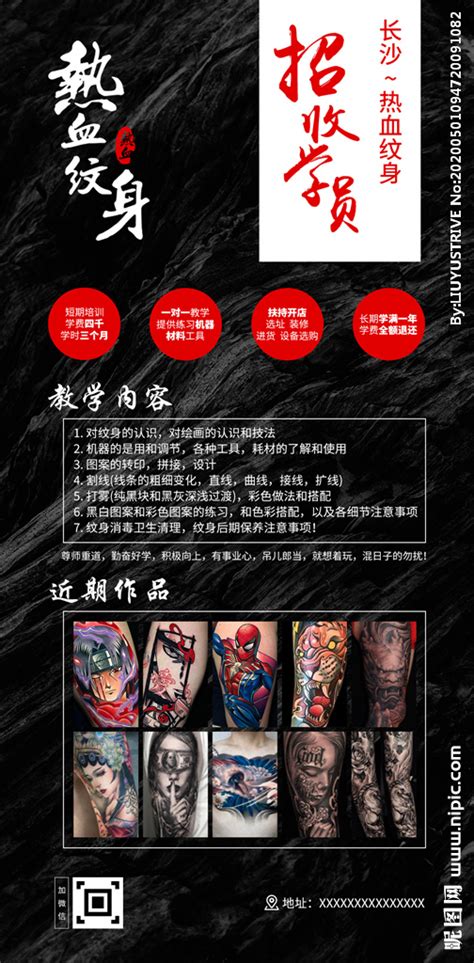 纹身学员招聘海报设计图__海报设计_广告设计_设计图库_昵图网nipic.com