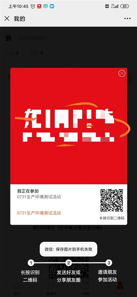 微信保存失败图片