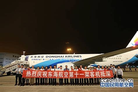 东海航空迎来第11架波音飞机加盟 - 中国民用航空网