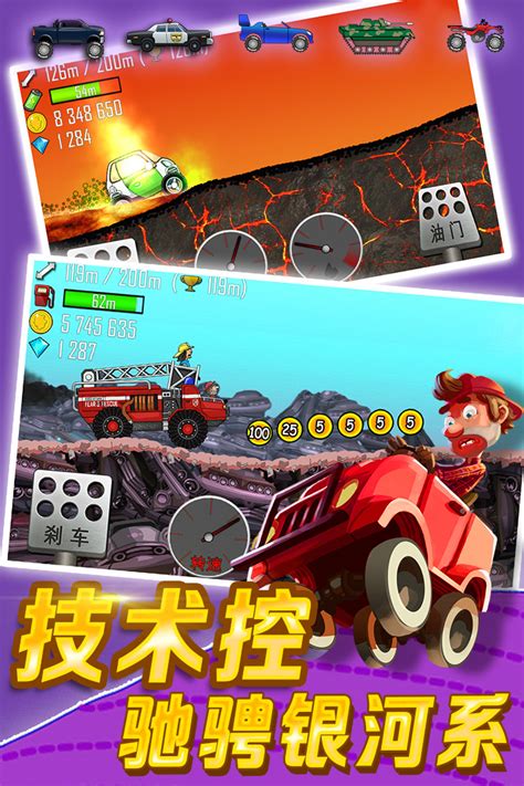 登山赛车2手机版下载-登山赛车2免费版下载v1.47.0 安卓中文版-当易网