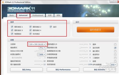 【3dmark11特别版下载】3dmark11绿色特别版下载(含注册码) 中文版-开心电玩
