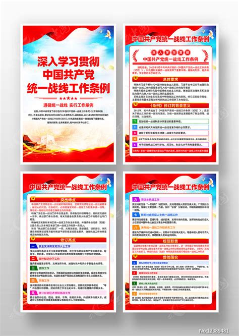 一图读懂政法工作条例宣传海报图片_海报_编号12461317_红动中国