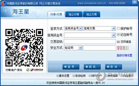 中国银河证券海王星融资融劵合一版 V4.03 官方最新版下载_当下软件园