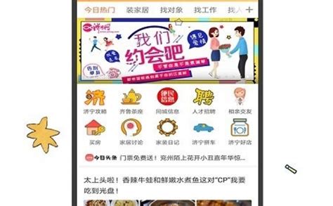 济宁网官方版下载-济宁网app下载v5.2.19 安卓版_91下载站