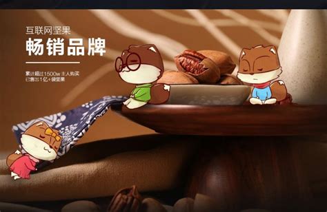 三只松鼠“眯眯眼”海报引争议 前三季度销售费用14.66亿_凤凰网