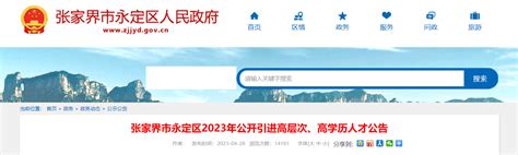 2023年湖南省张家界市永定区引进68人公告（报名时间5月17日至25日）