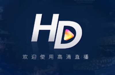 hdp直播电脑版下载-HDP直播官方版下载-PC下载网