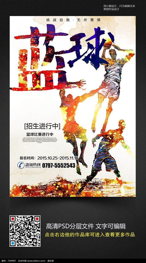 足球夏季联赛宣传海报PSD素材 - 爱图网设计图片素材下载