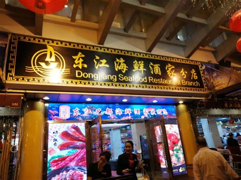2023东江海鲜酒家(沿江中路店)美食餐厅,超级难吃，而且价格贵的要死...【去哪儿攻略】