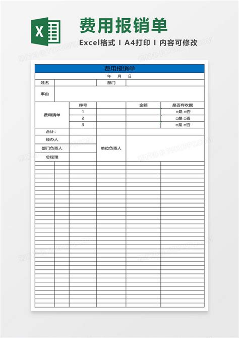 简约费用报销单EXCEL表格模板下载_费用_图客巴巴