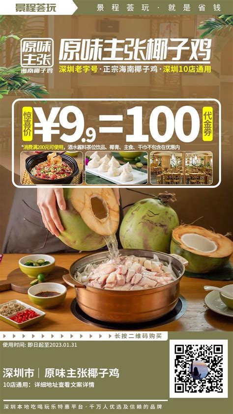 【深圳3店适用·美食】99元享『原味主张椰子鸡』双人餐 - 家在深圳