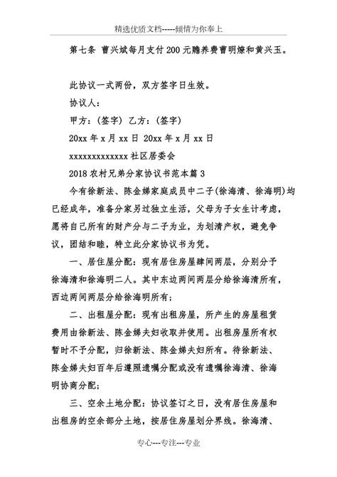 农村兄弟分家协议范本5篇Word模板下载_熊猫办公