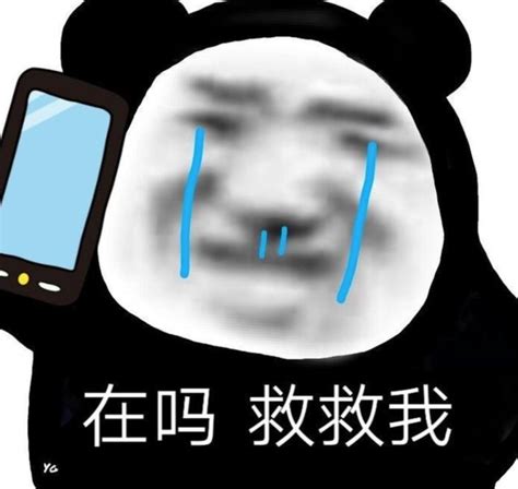 sraru『救救我』表情包w图片