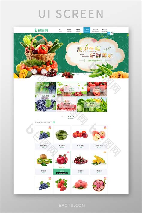 果蔬企业网站之产品展示-包图网