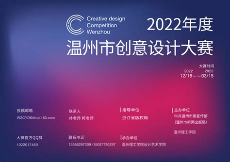 2022年度温州创意设计大赛