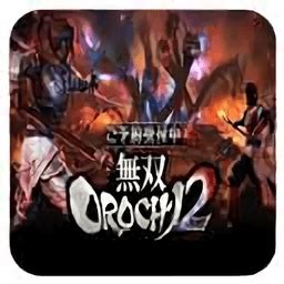 《无双大蛇2：终极版/Warriors Orochi 3 Ultimate》游戏单机版下载_完整官方中文版下载 - 怀旧游戏站