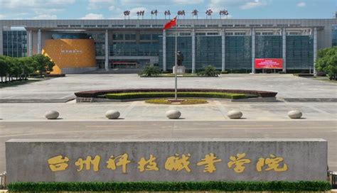 浙江：台州科技职业学院2021高考录取通知书查询入口