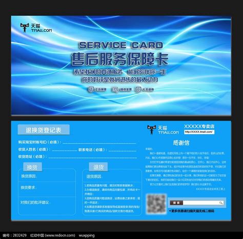 蓝色梦幻线条售后服务保障卡图片下载_红动中国