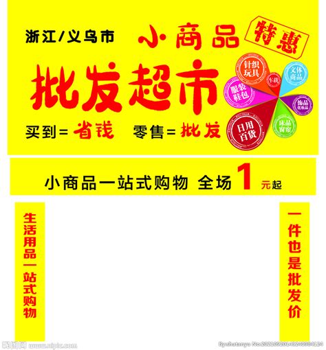 义乌,海报设计,画册/宣传单/广告,设计模板,汇图网www.huitu.com