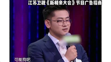 江苏卫视《新相亲大会》节目广告招商_腾讯视频