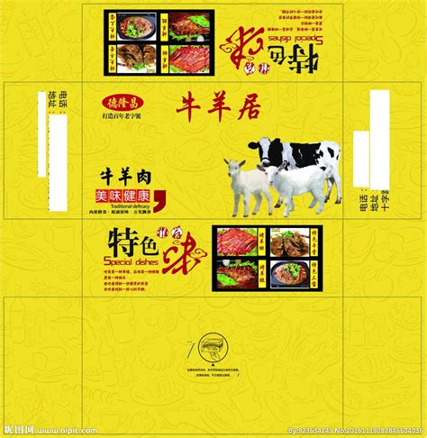 牛羊居饭店抽纸盒展开图设计设计图__包装设计_广告设计_设计图库_昵图网nipic.com