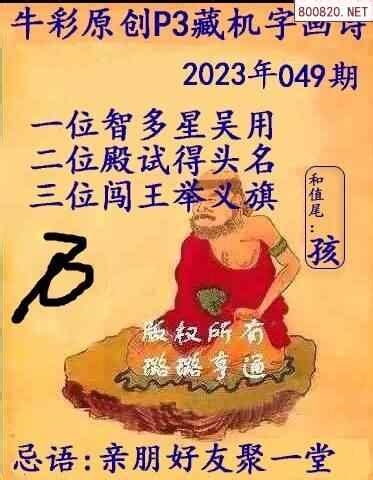 2023179期全部3d藏机图汇总_天齐网