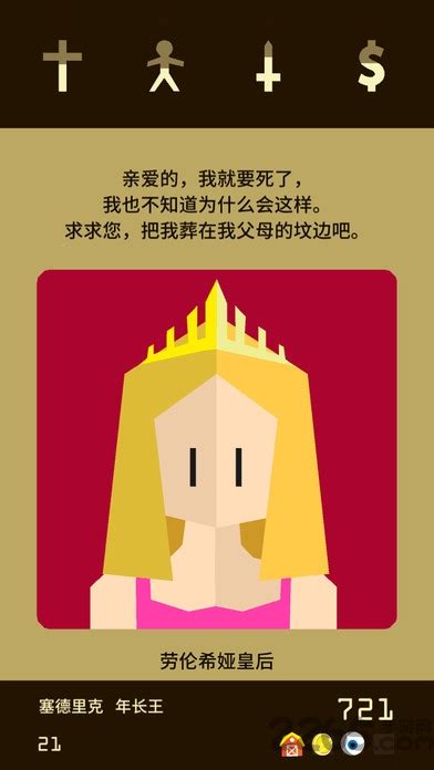 王国统治中文版下载-reigns王国统治手机汉化版下载v5.11 安卓版-2265游戏网