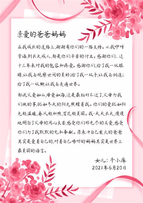 给爸爸妈妈的一份信寄语粉色中国风文章配图海报模板下载-千库网