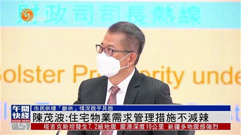 陈茂波：香港须全面推进高质量发展目标_凤凰网视频_凤凰网