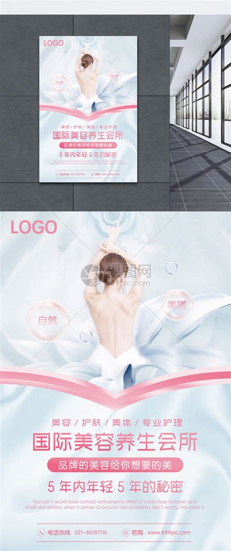 SPA美容功养生馆促销海报模板素材-正版图片400785626-摄图网