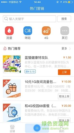 福建移动销售宝app v1.0.69 安卓最新版-手机版下载-生活服务-地理教师