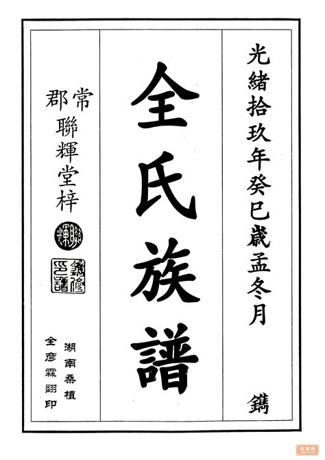 中国风宗氏族谱书模板下载-金印客模板库