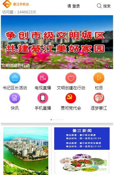 綦江手机台app下载-綦江手机台客户端下载v1.0.0 安卓版-绿色资源网
