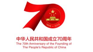 中华人民共和国成立70周年活动标识LOGO图片含义/演变/变迁及品牌介绍 - LOGO设计趋势