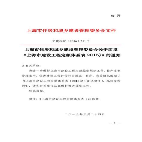 上海市建筑安装工程预算定额费用标准. - 360文档中心