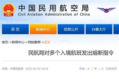 民航局关于调整国际客运航班的通知 熔断期结束后 - 法律法规网