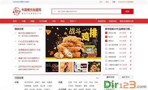 中国餐饮连锁加盟网__连锁加盟APP开发案例,代理加盟APP开发案例-酷蜂科技