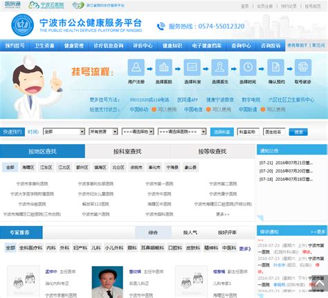 宁波市公众健康服务平台 - gzjk.nbws.gov.cn网站数据分析报告 - 网站排行榜