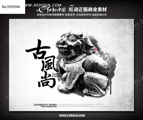 古风尚雕塑宣传展板图片下载_红动中国