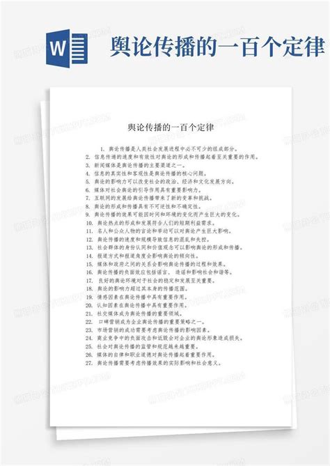 100个定律Word模板下载_编号qmkkgzam_熊猫办公