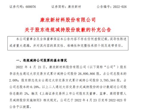 康欣新材总经理、副总经理窗口期违规减持超2% 致歉并否认内幕交易 | GPLP